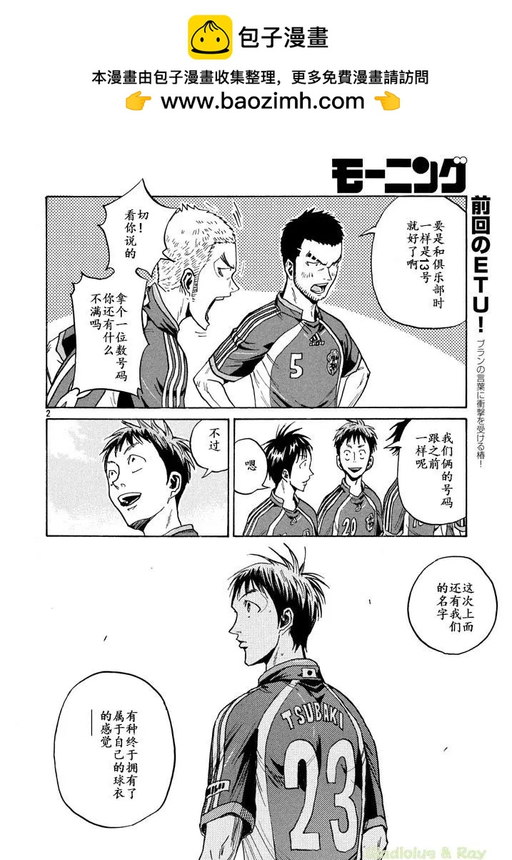 🍗逆转监督GIANT KILLING 第462话 第2页