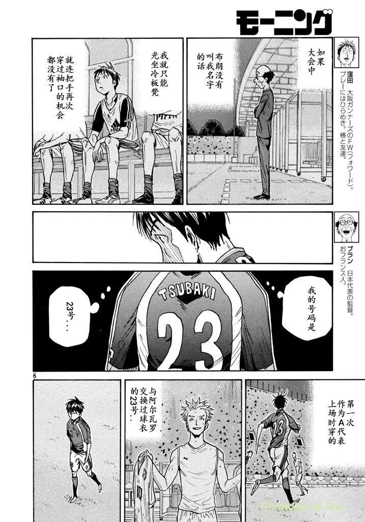 🍗逆转监督GIANT KILLING 第462话 第6页