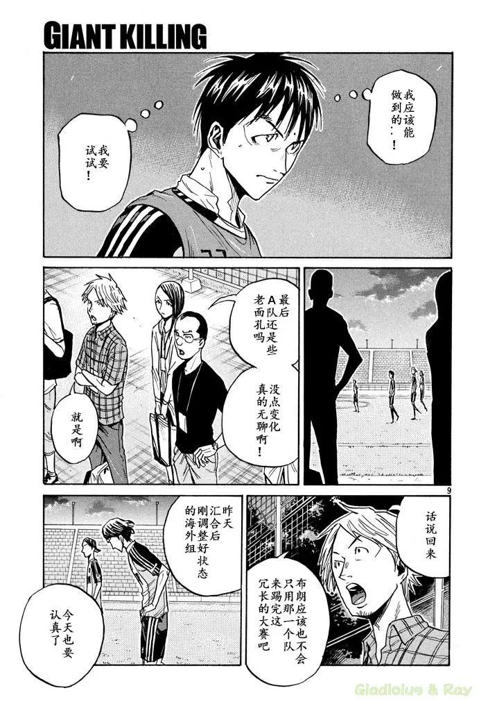 🍗逆转监督GIANT KILLING 第462话 第9页