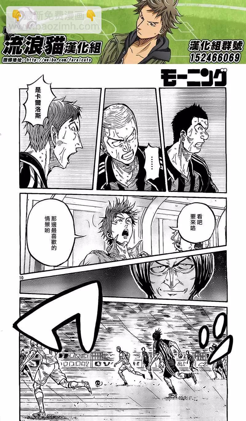 🍗逆转监督GIANT KILLING 第301回 第10页