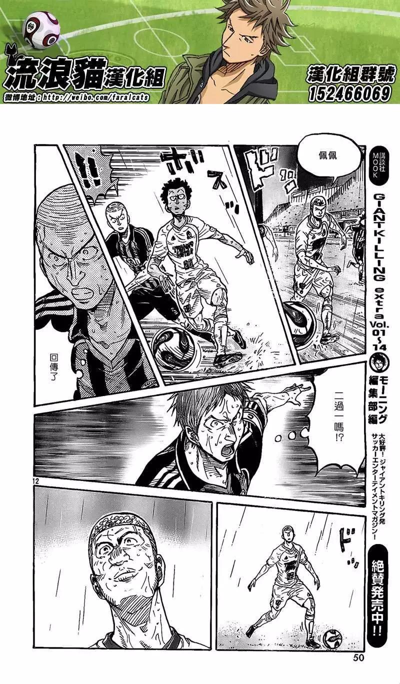 🍗逆转监督GIANT KILLING 第301回 第12页