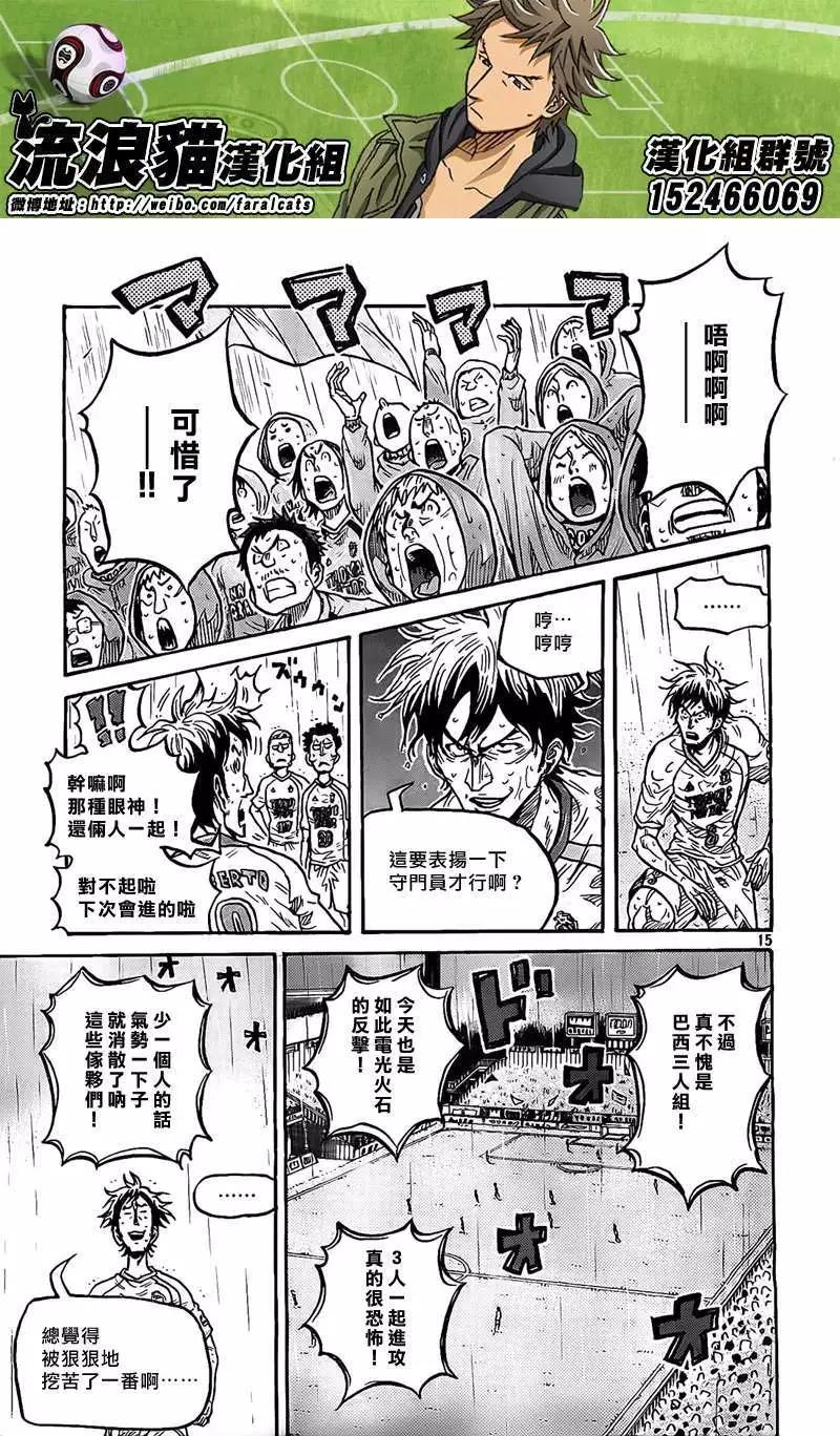 🍗逆转监督GIANT KILLING 第301回 第15页