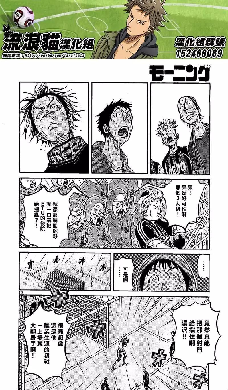 🍗逆转监督GIANT KILLING 第301回 第16页