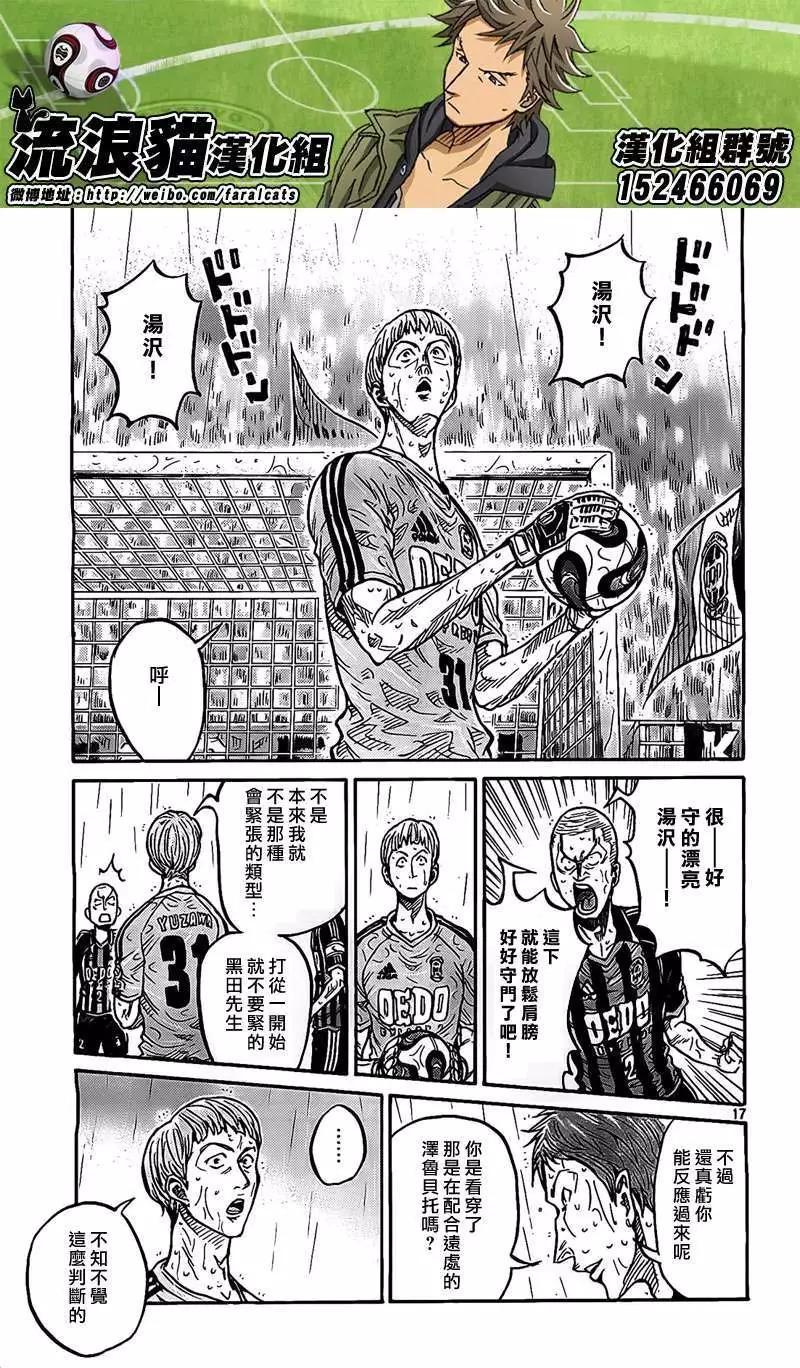 🍗逆转监督GIANT KILLING 第301回 第17页