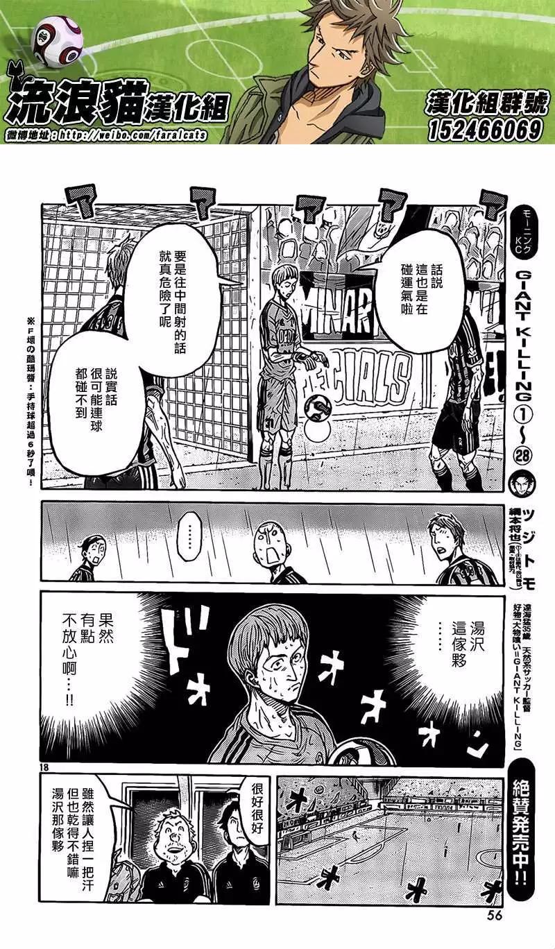 🍗逆转监督GIANT KILLING 第301回 第18页