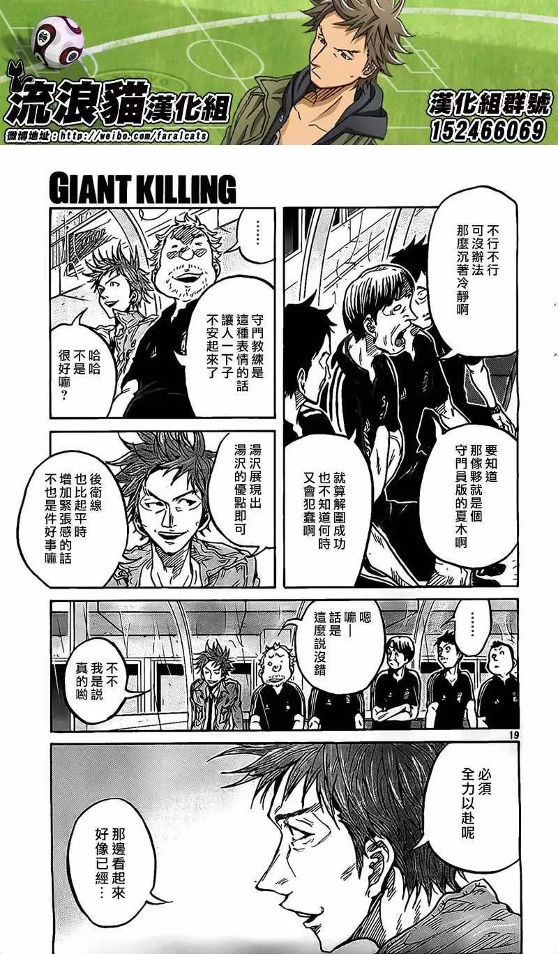 🍗逆转监督GIANT KILLING 第301回 第19页