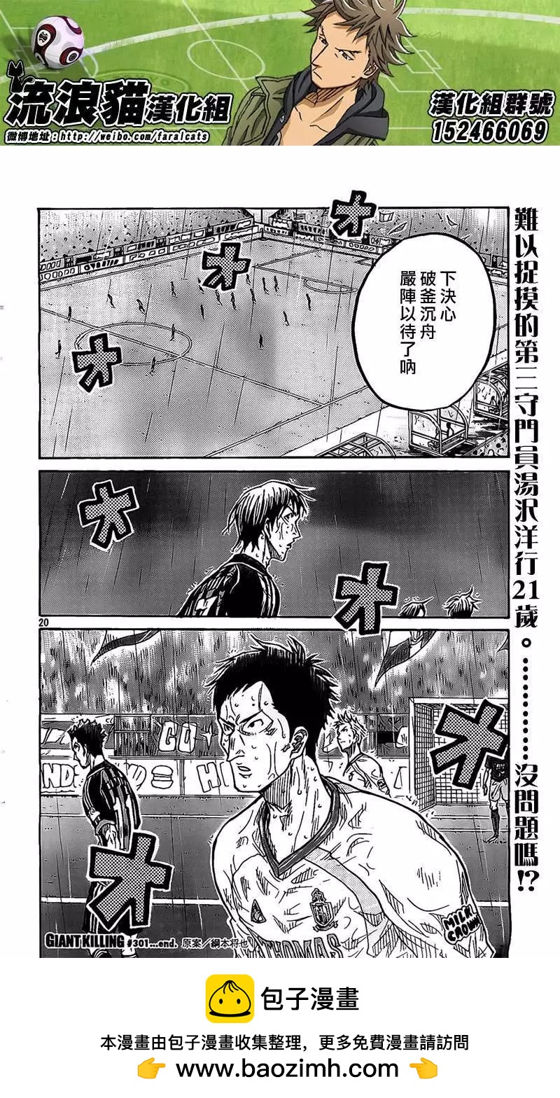 🍗逆转监督GIANT KILLING 第301回 第20页
