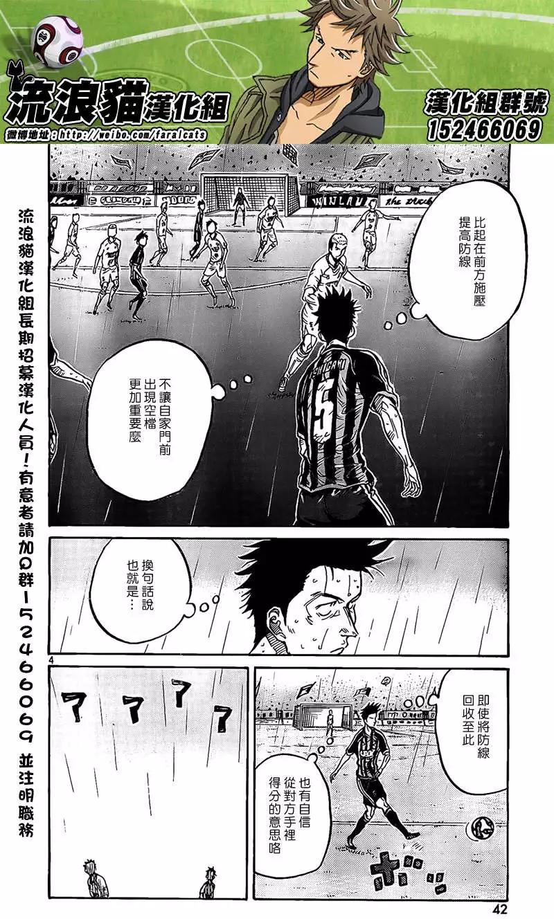 🍗逆转监督GIANT KILLING 第301回 第4页