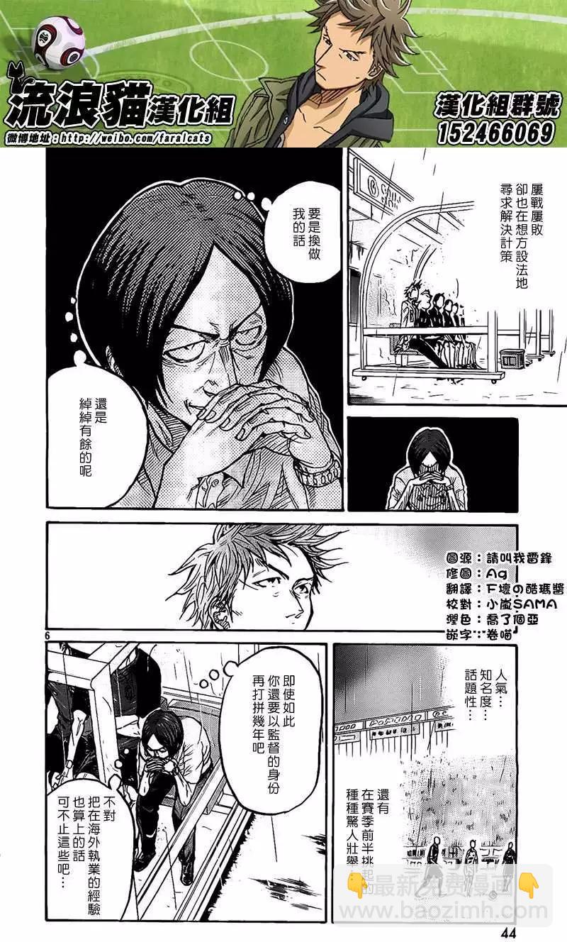 🍗逆转监督GIANT KILLING 第301回 第6页