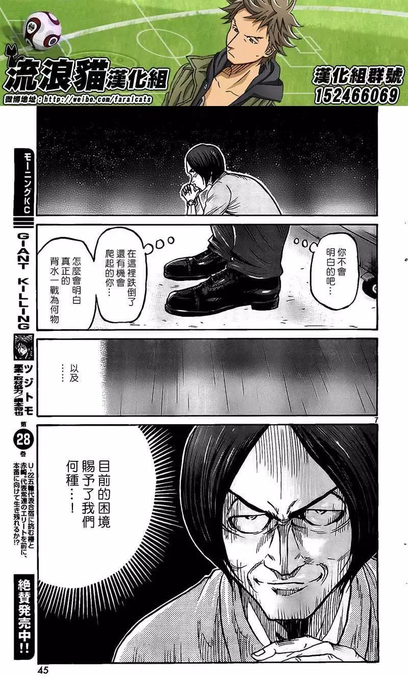 🍗逆转监督GIANT KILLING 第301回 第7页
