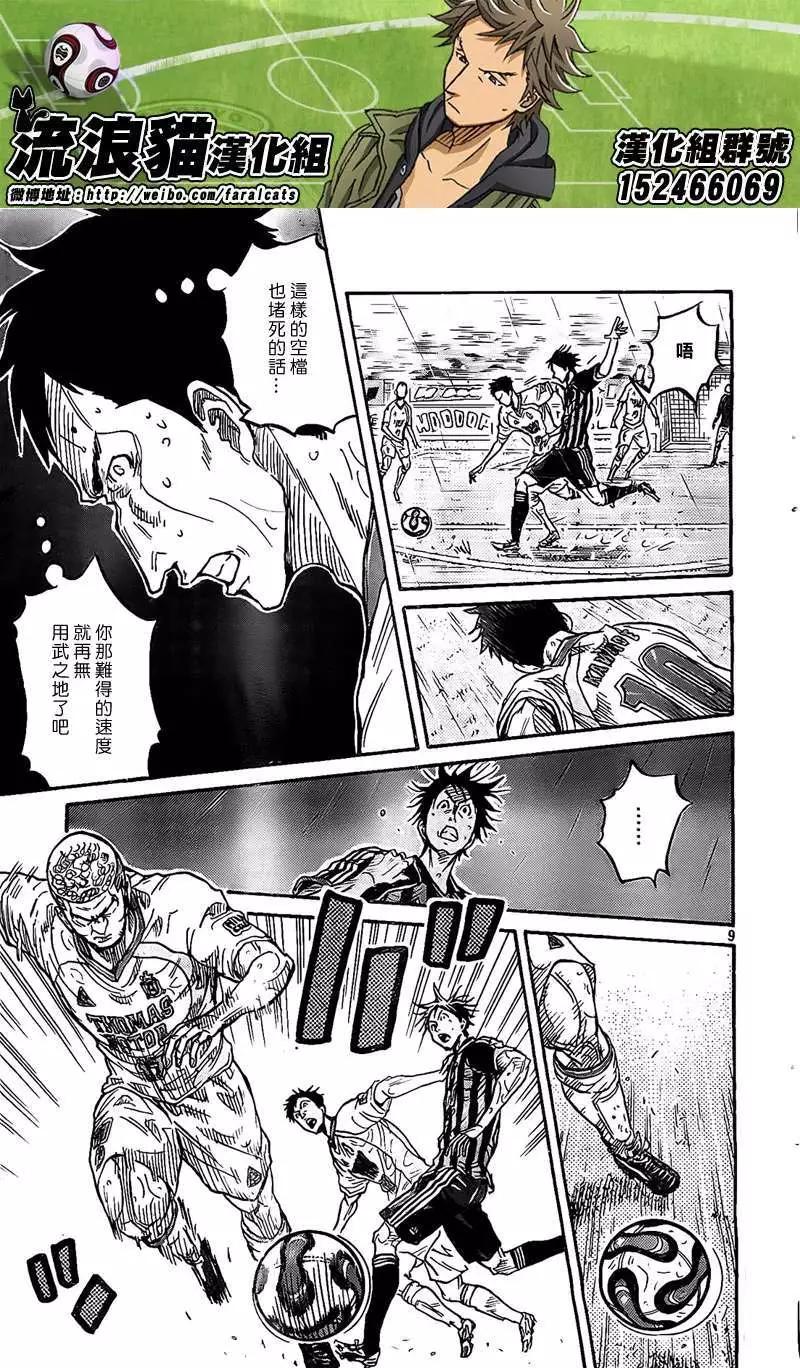 🍗逆转监督GIANT KILLING 第301回 第9页