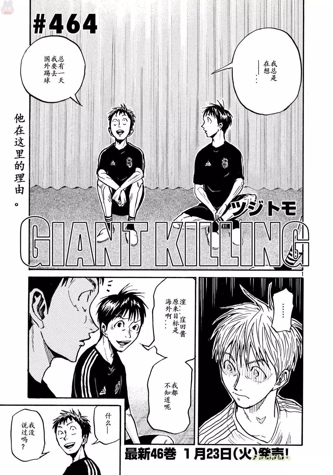 🍗逆转监督GIANT KILLING 第464话 第1页