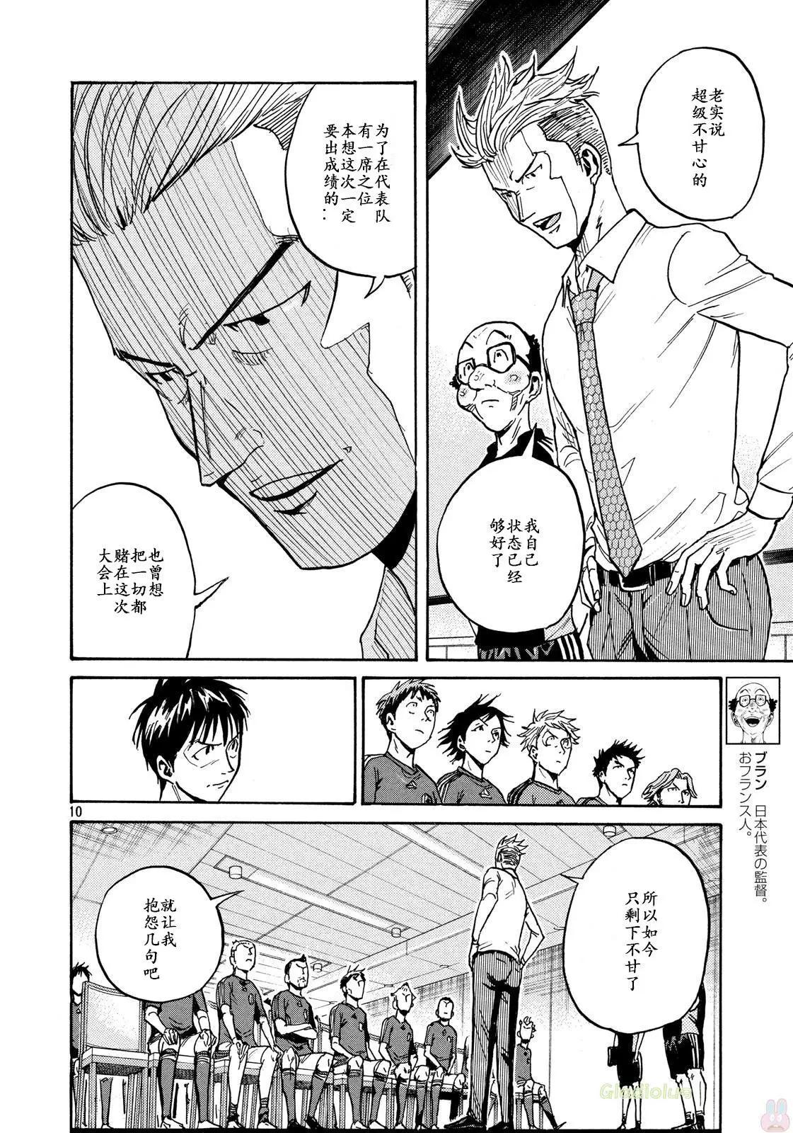 🍗逆转监督GIANT KILLING 第464话 第10页