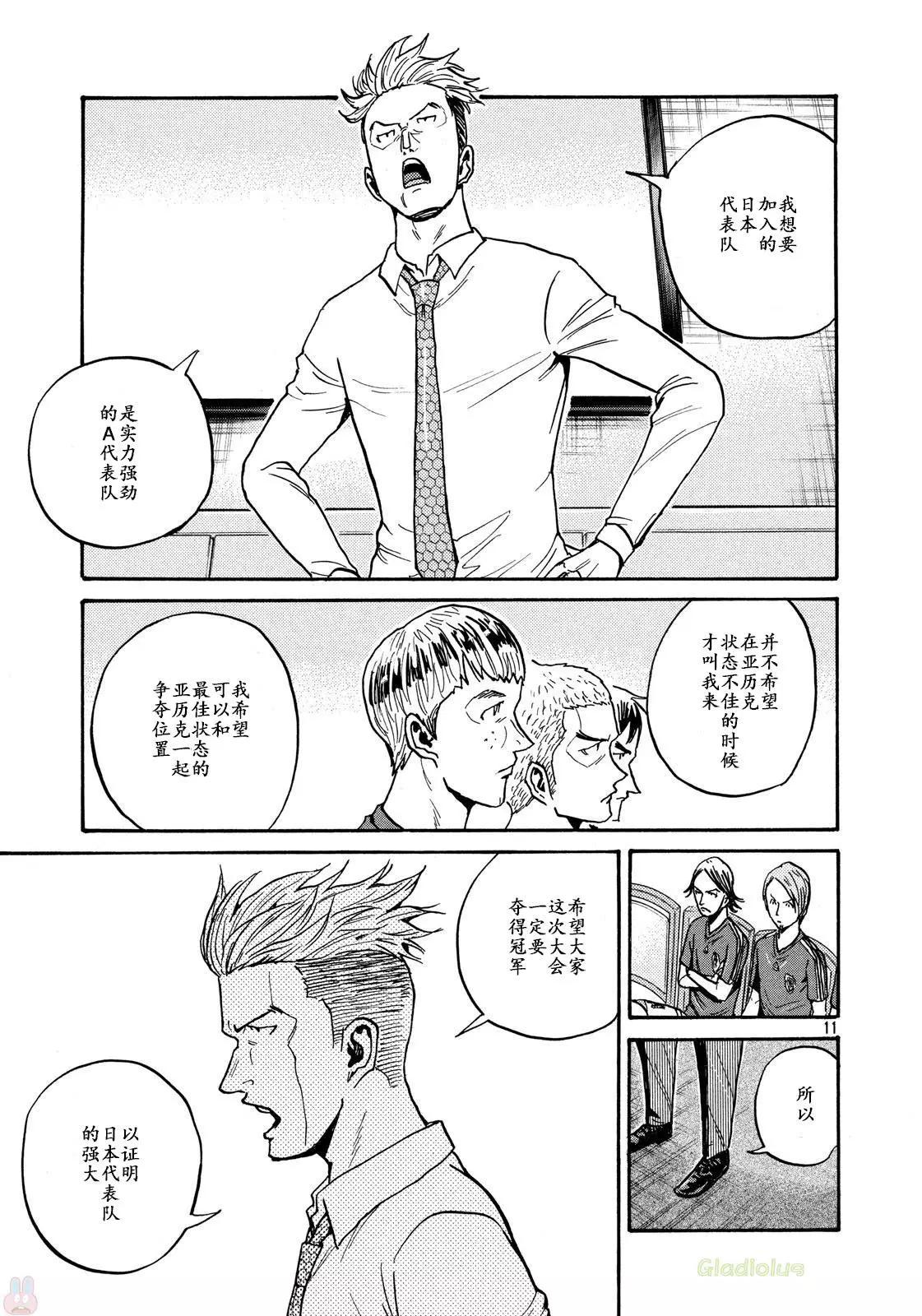 🍗逆转监督GIANT KILLING 第464话 第11页