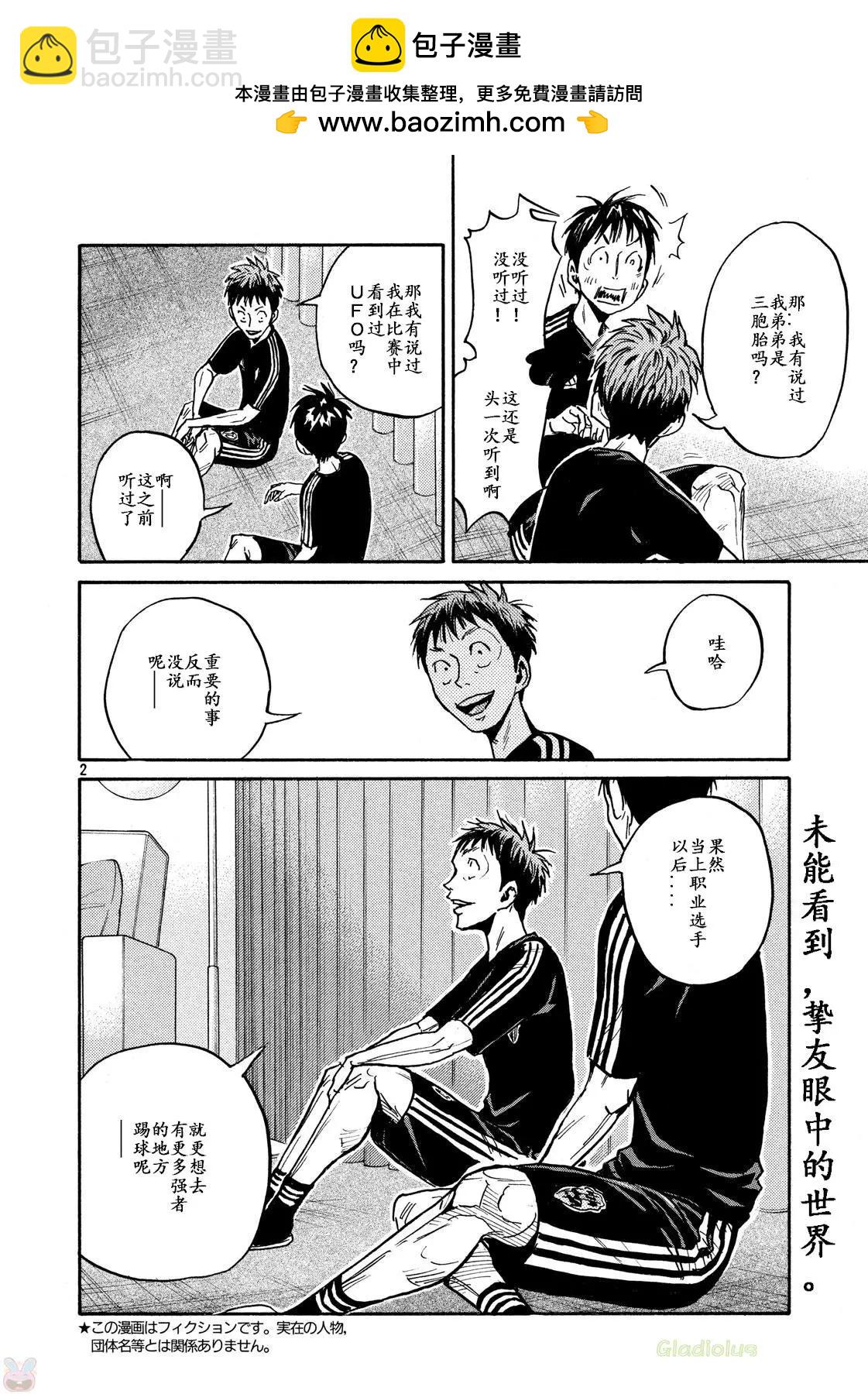 🍗逆转监督GIANT KILLING 第464话 第2页