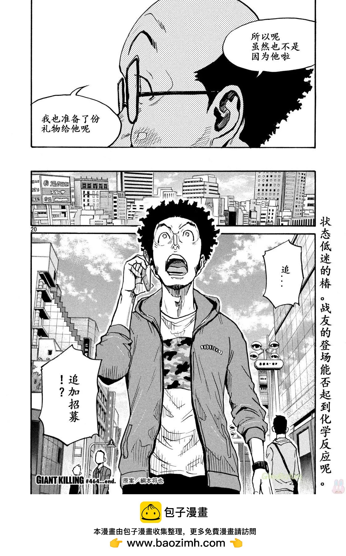 🍗逆转监督GIANT KILLING 第464话 第20页