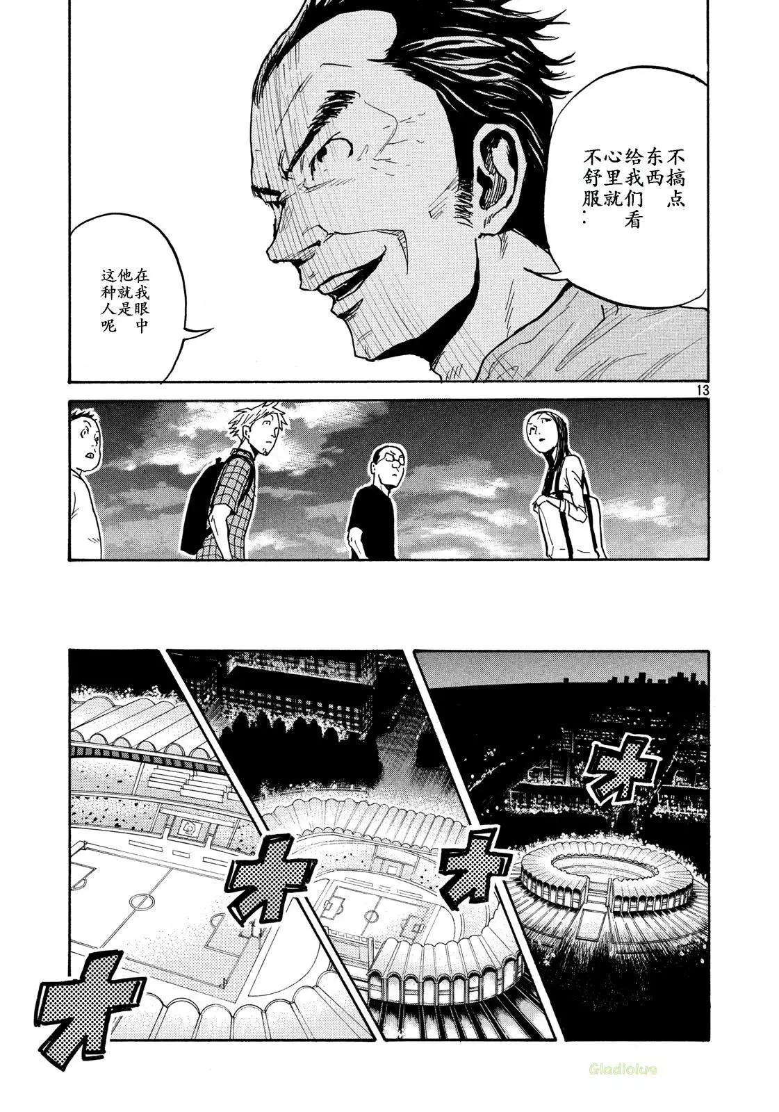 🍗逆转监督GIANT KILLING 第466话 第13页
