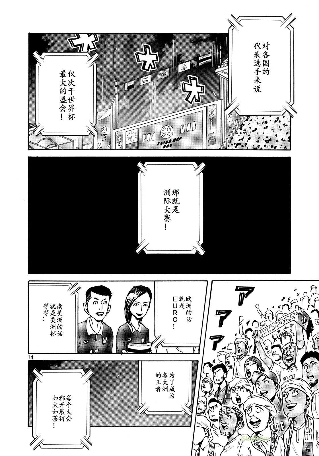 🍗逆转监督GIANT KILLING 第466话 第14页