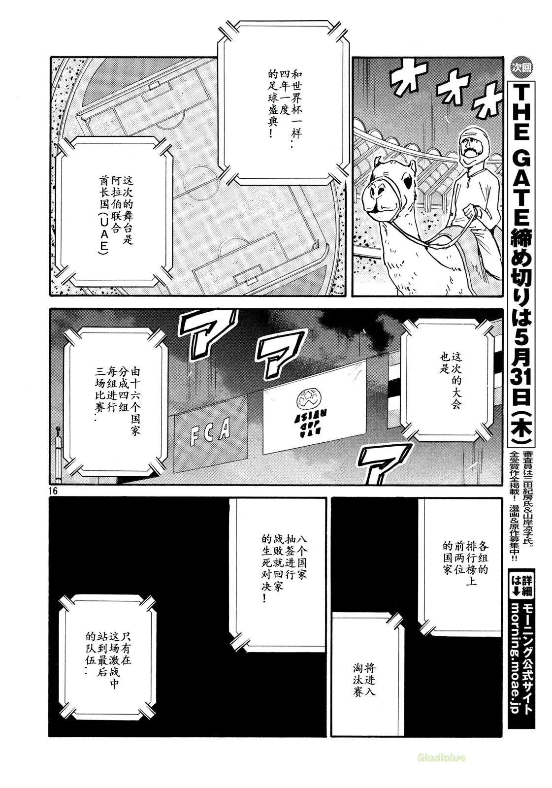 🍗逆转监督GIANT KILLING 第466话 第16页