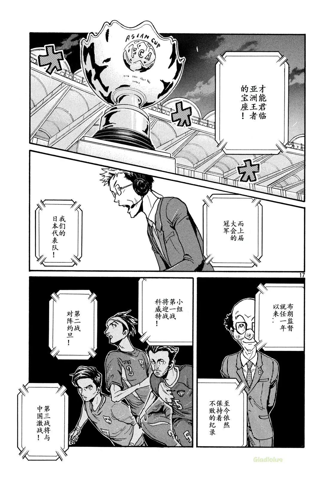 🍗逆转监督GIANT KILLING 第466话 第17页