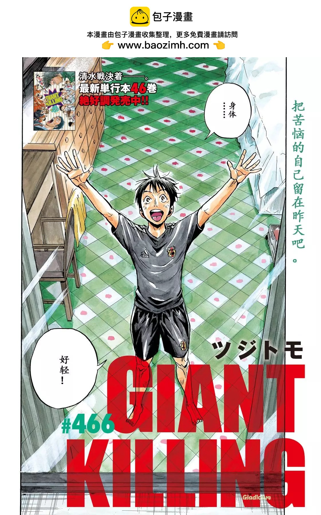 🍗逆转监督GIANT KILLING 第466话 第2页