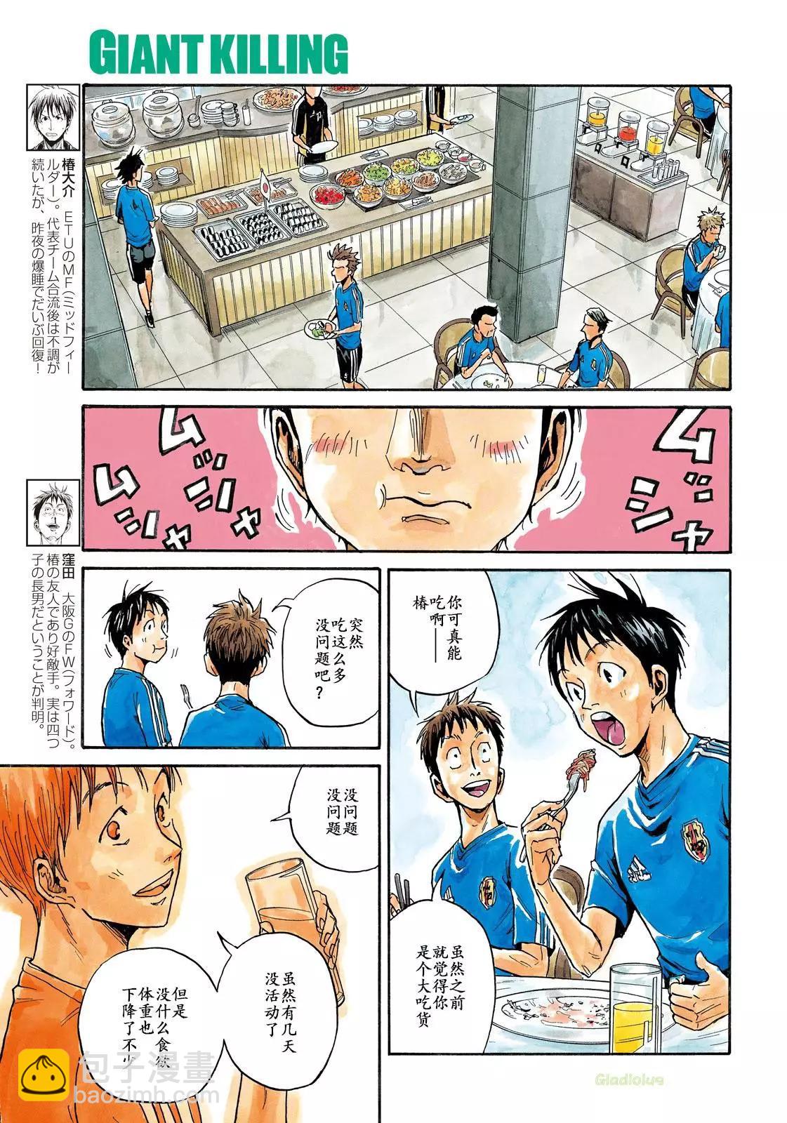 🍗逆转监督GIANT KILLING 第466话 第3页