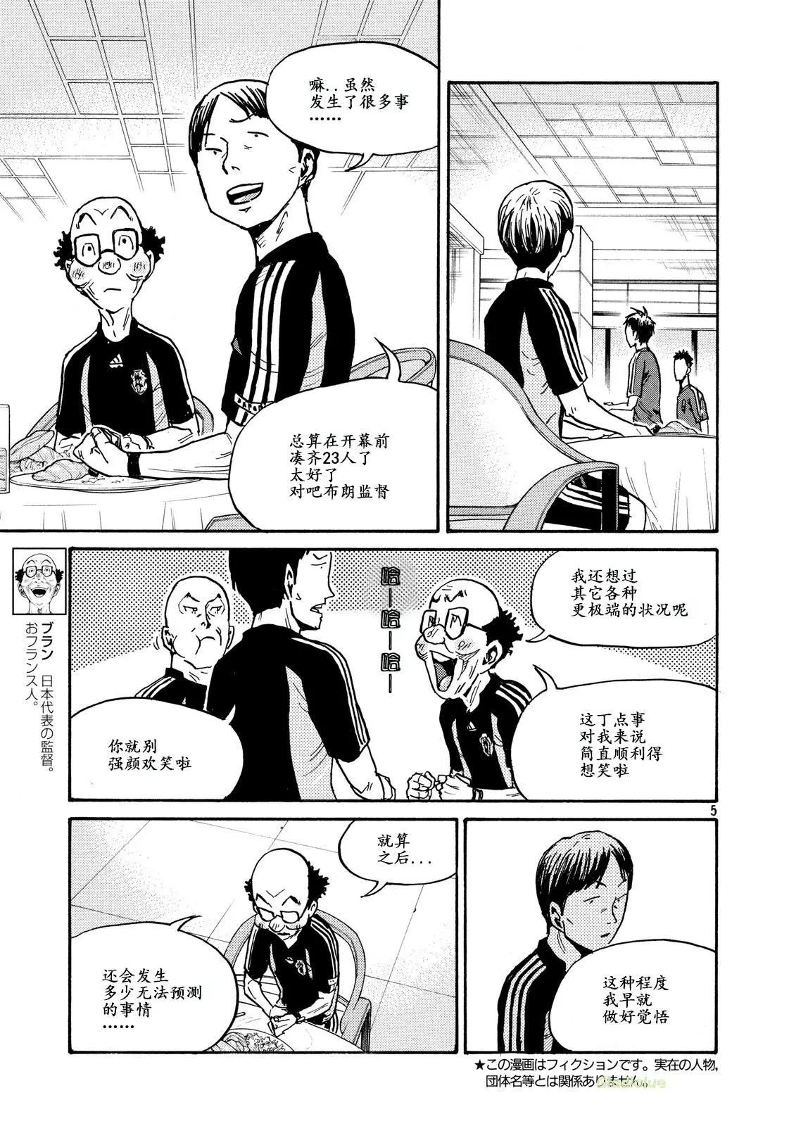 🍗逆转监督GIANT KILLING 第466话 第5页