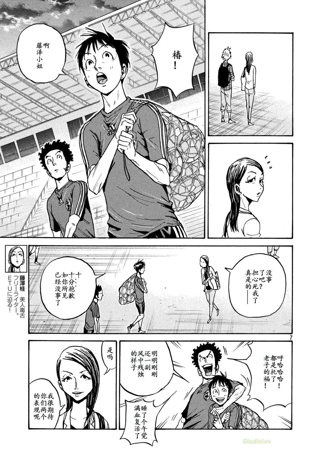 🍗逆转监督GIANT KILLING 第466话 第7页