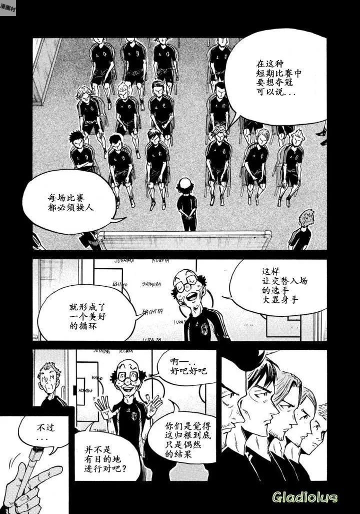 🍗逆转监督GIANT KILLING 第468话 第11页