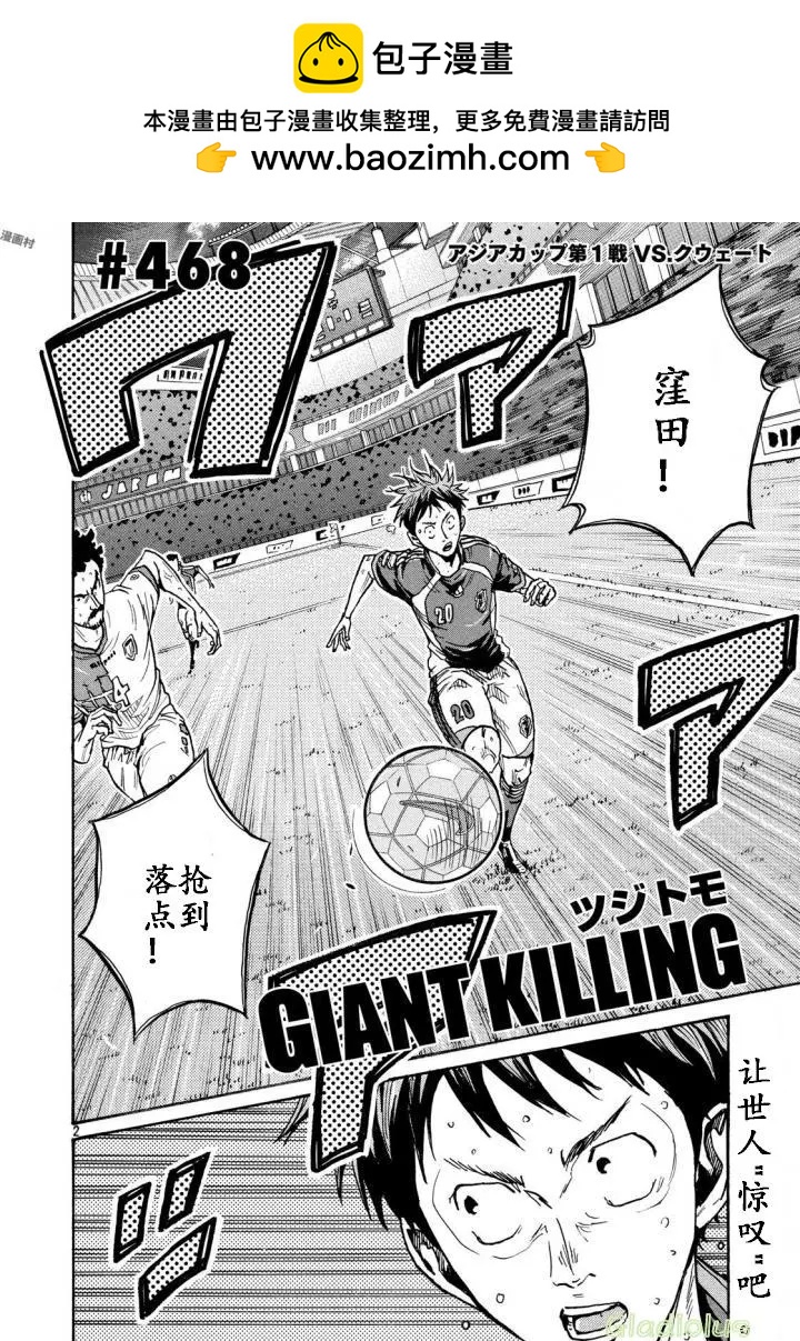 🍗逆转监督GIANT KILLING 第468话 第2页