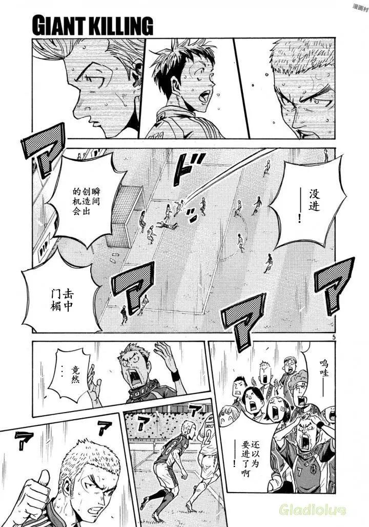 🍗逆转监督GIANT KILLING 第468话 第5页
