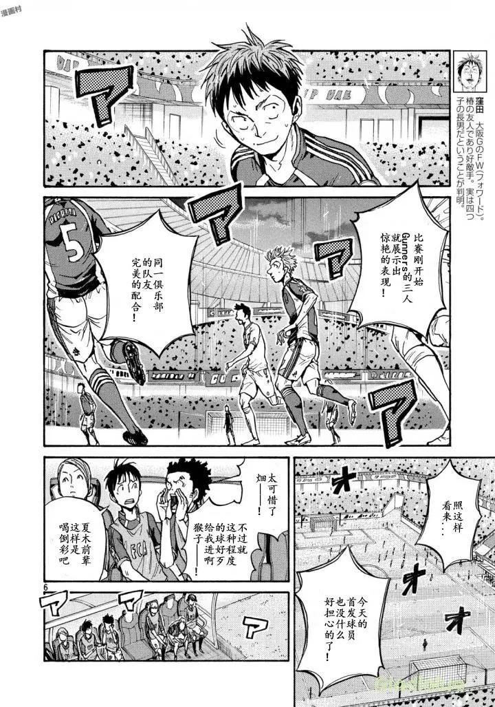 🍗逆转监督GIANT KILLING 第468话 第6页