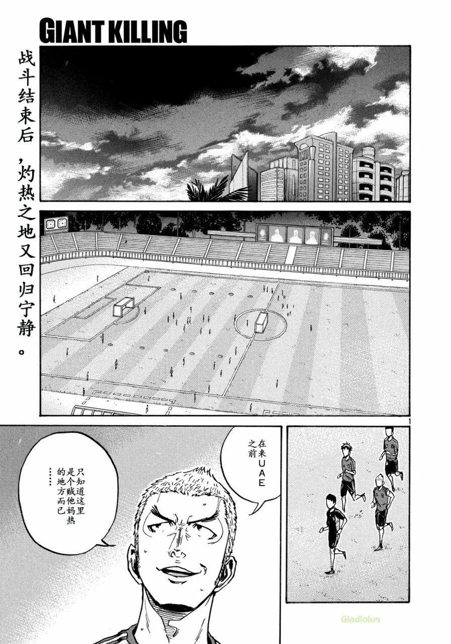 🍗逆转监督GIANT KILLING 第472话 第1页
