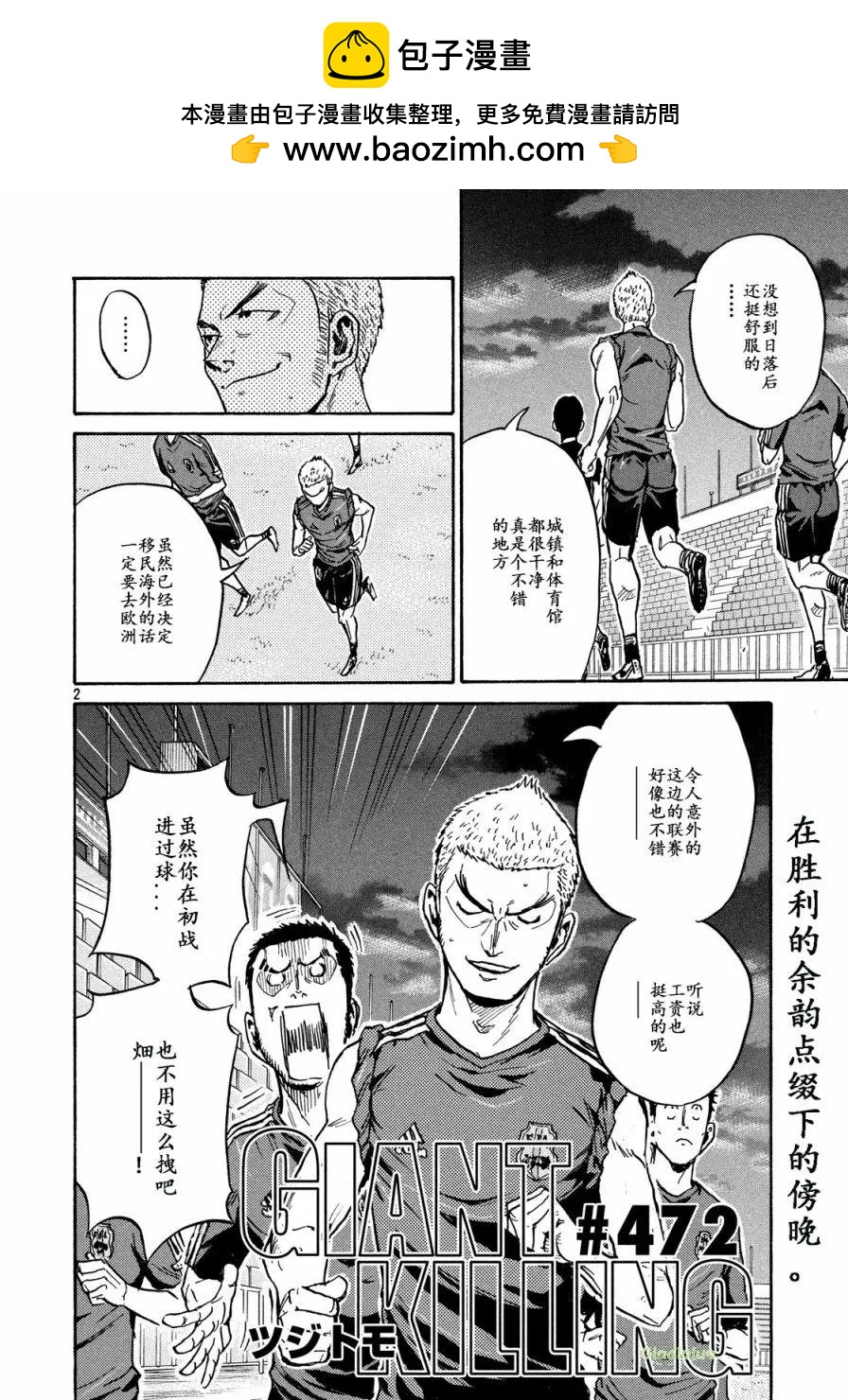🍗逆转监督GIANT KILLING 第472话 第2页