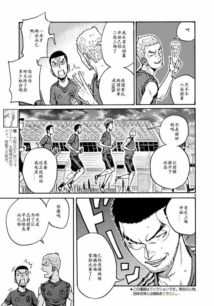 🍗逆转监督GIANT KILLING 第472话 第3页