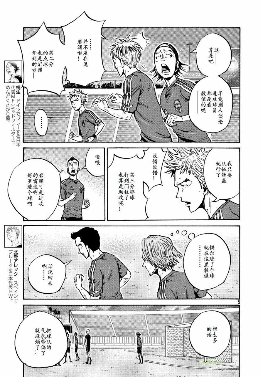 🍗逆转监督GIANT KILLING 第472话 第5页