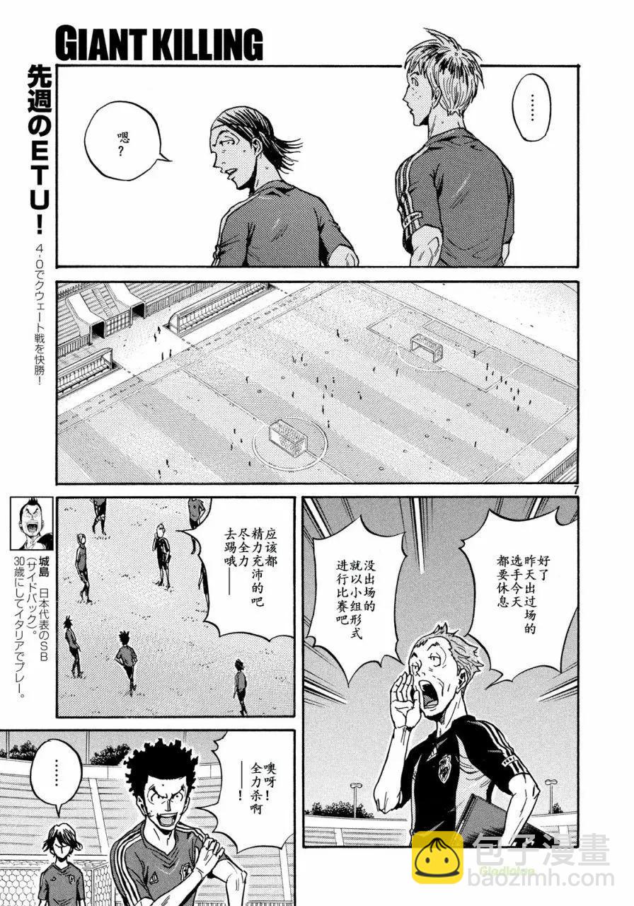 🍗逆转监督GIANT KILLING 第472话 第7页