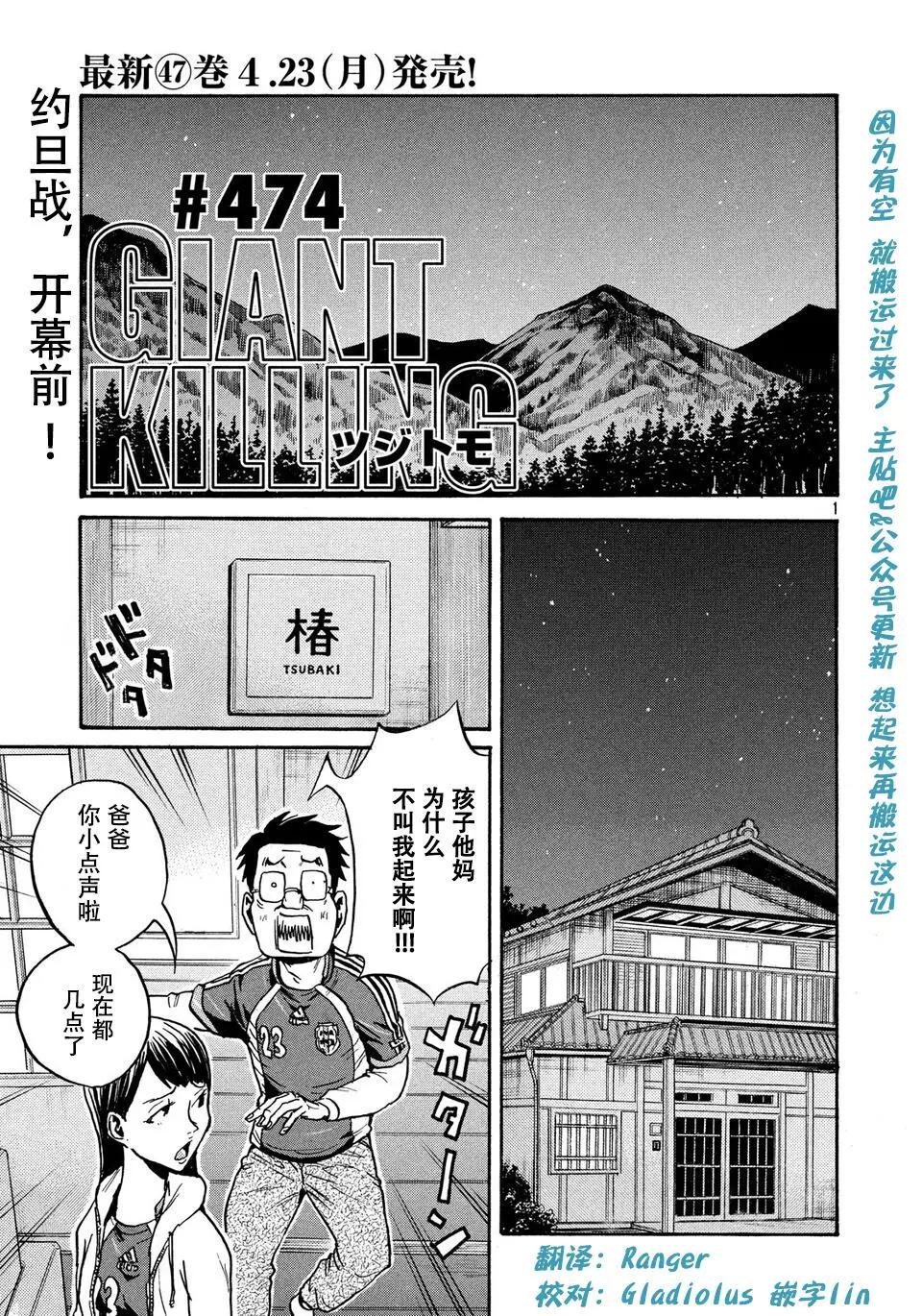 🍗逆转监督GIANT KILLING 第474话 第1页