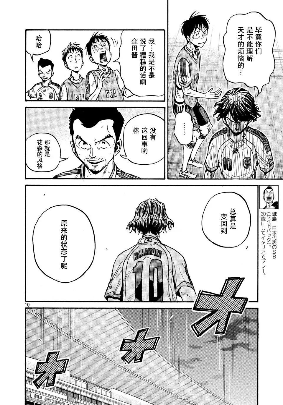 🍗逆转监督GIANT KILLING 第474话 第10页