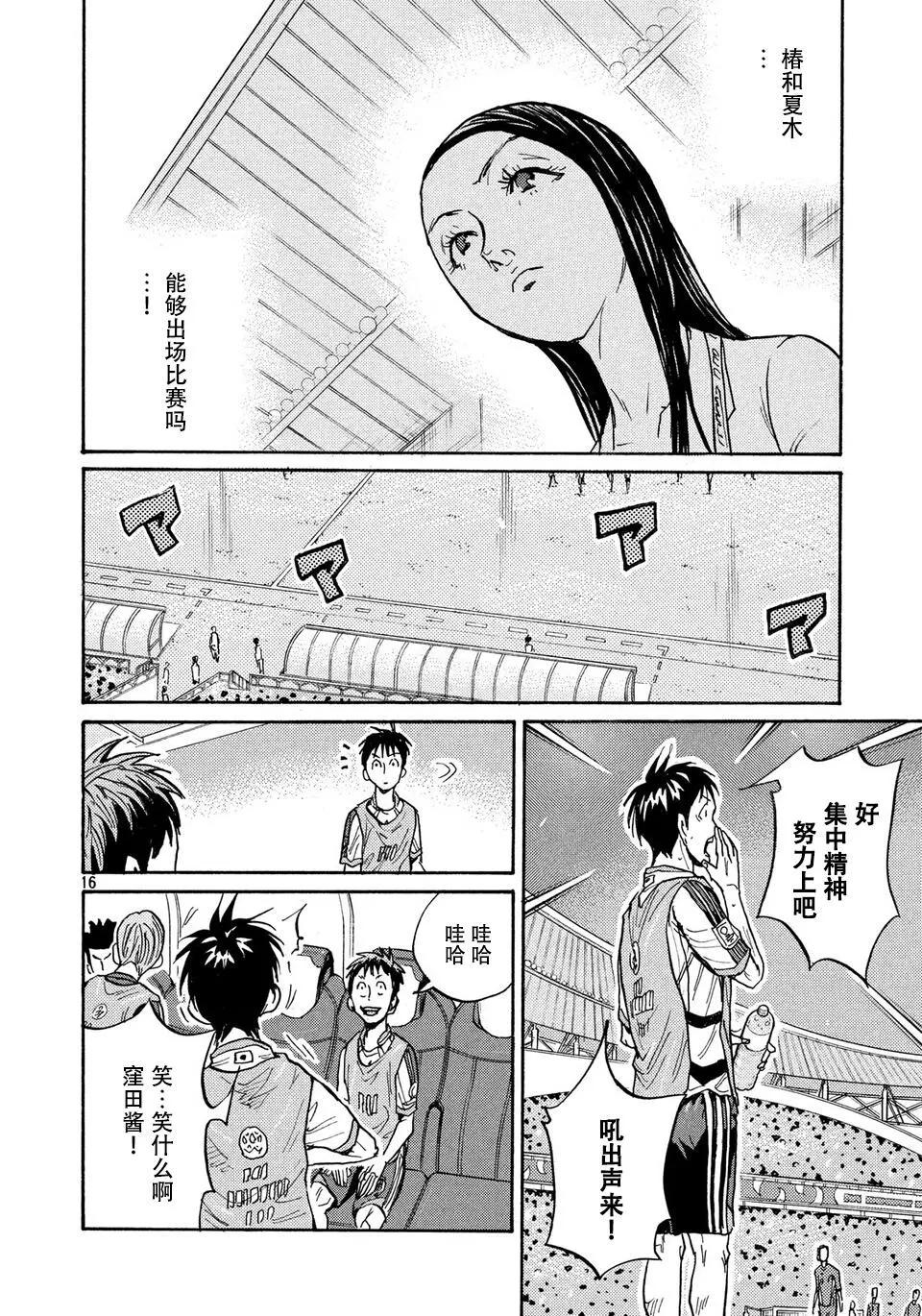 🍗逆转监督GIANT KILLING 第474话 第16页