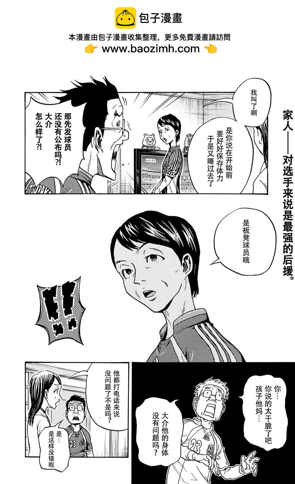 🍗逆转监督GIANT KILLING 第474话 第2页