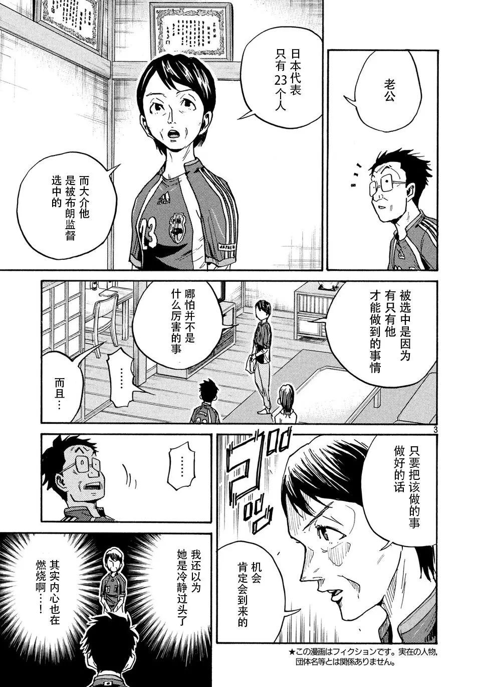 🍗逆转监督GIANT KILLING 第474话 第3页