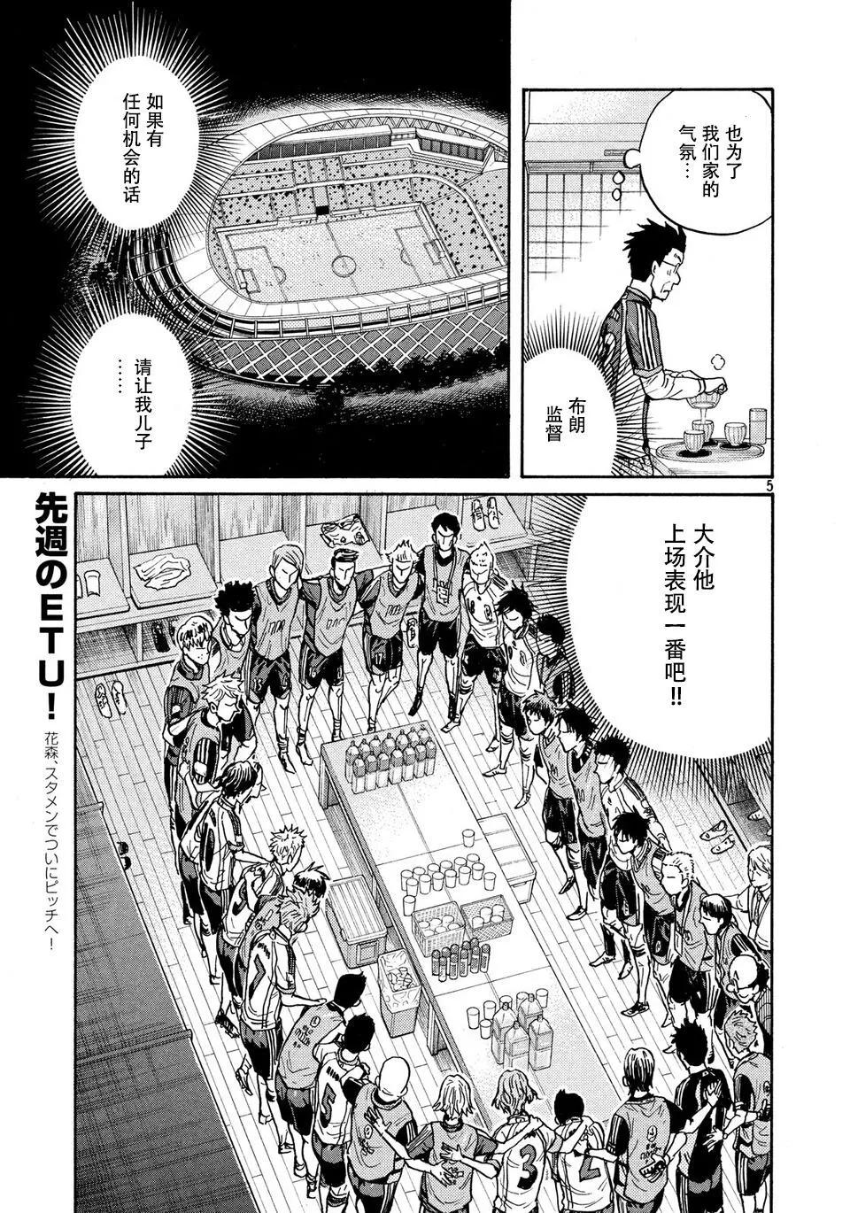 🍗逆转监督GIANT KILLING 第474话 第5页
