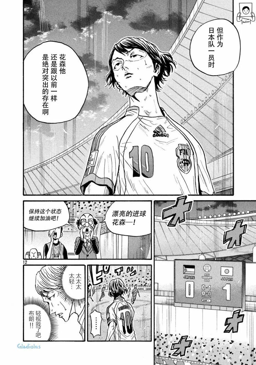 🍗逆转监督GIANT KILLING 第476话 第12页