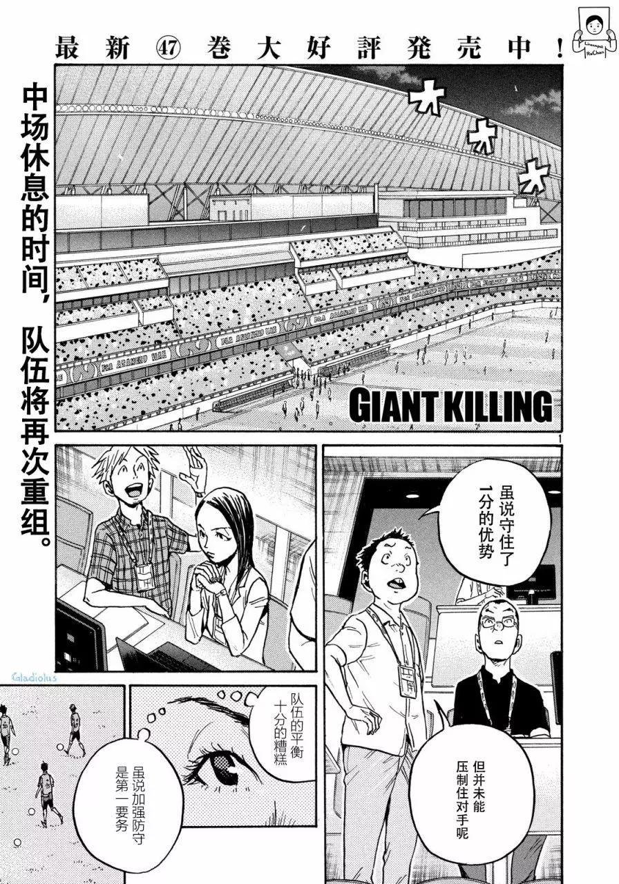🍗逆转监督GIANT KILLING 第478话 第1页