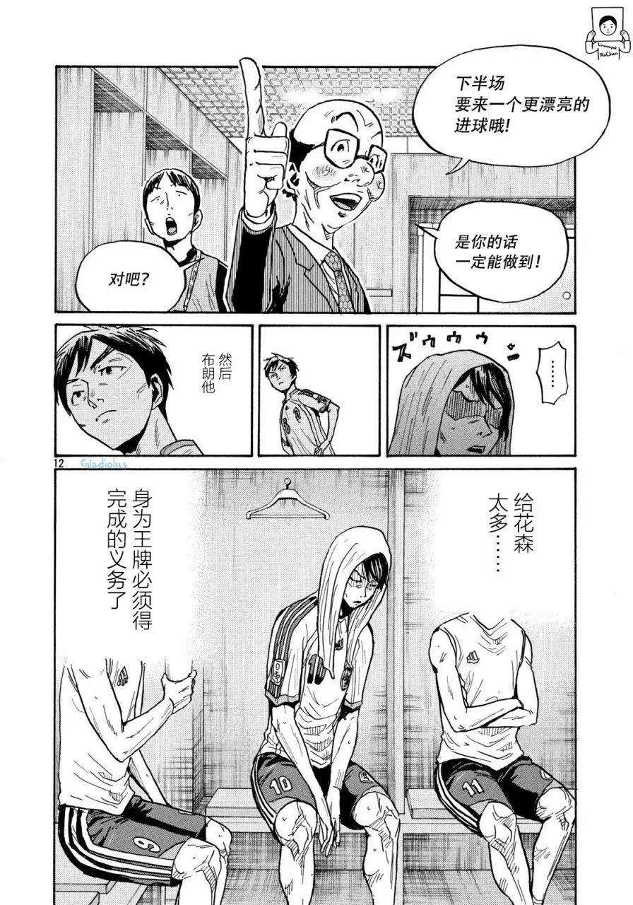 🍗逆转监督GIANT KILLING 第478话 第12页