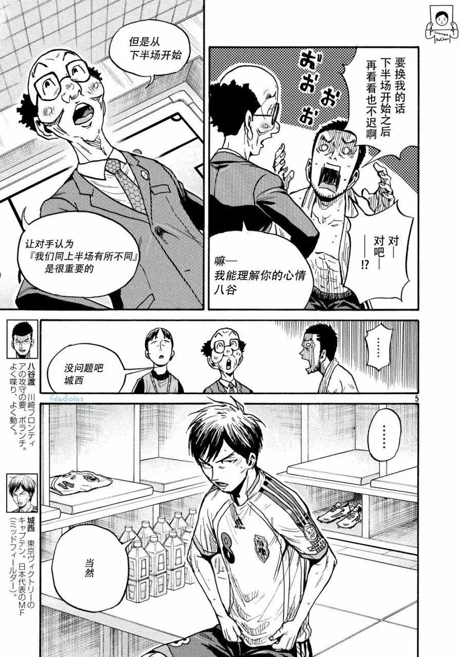 🍗逆转监督GIANT KILLING 第478话 第5页