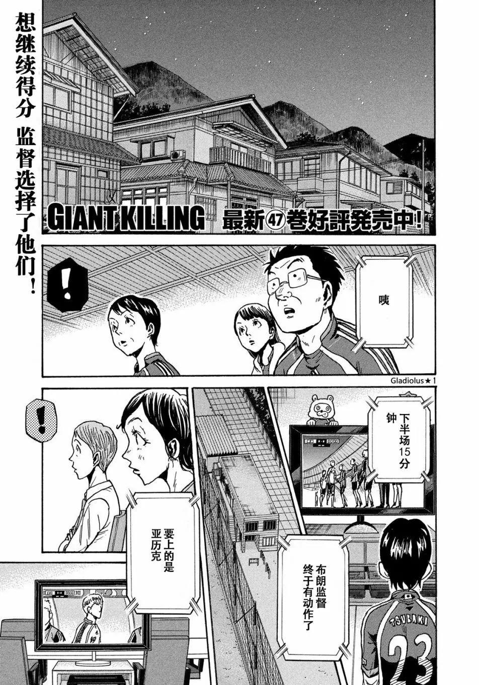🍗逆转监督GIANT KILLING 第480话 第1页