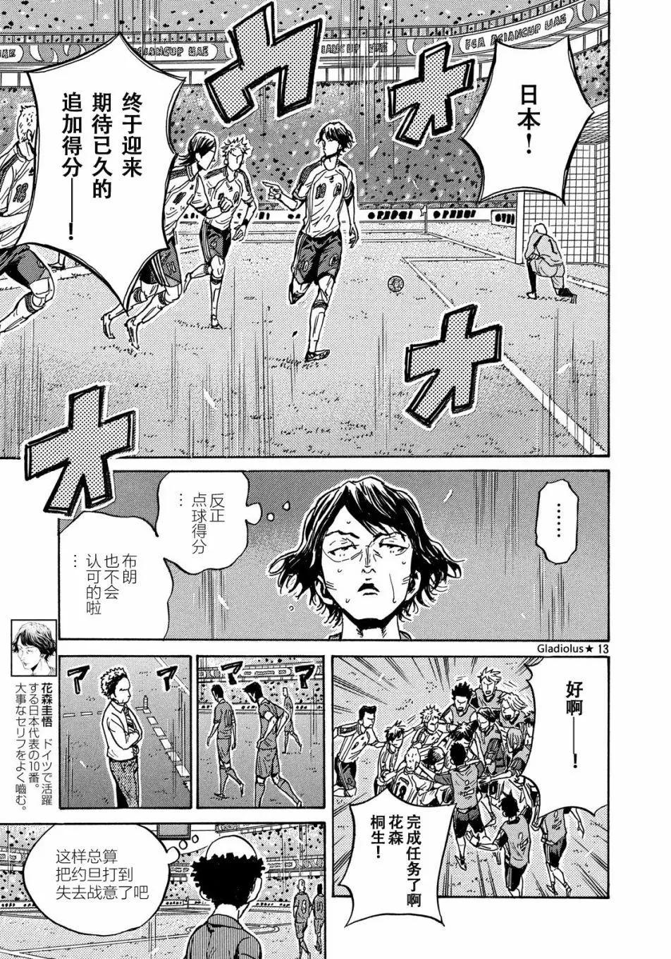 🍗逆转监督GIANT KILLING 第480话 第13页