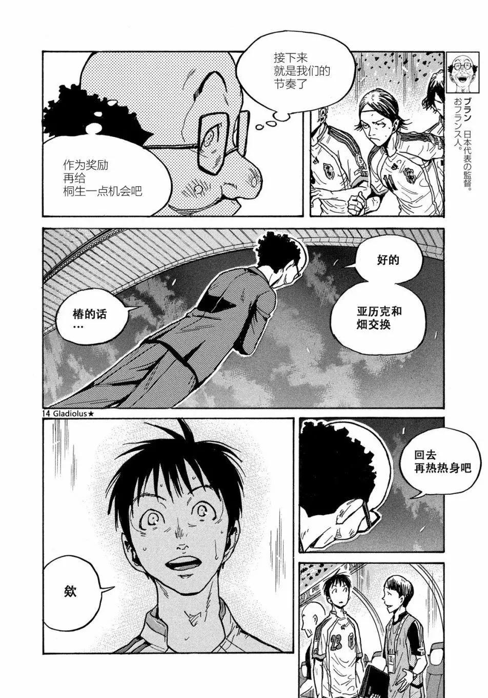 🍗逆转监督GIANT KILLING 第480话 第14页